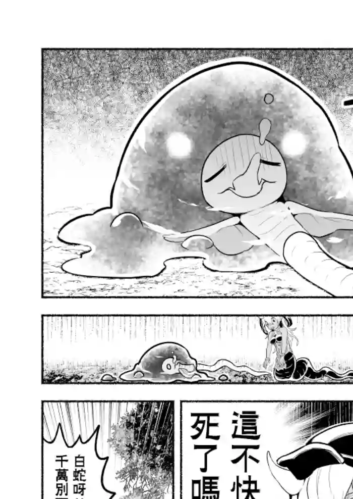 受尽欺凌的她被推落毒沼转生成为最强毒蛇的故事第28话