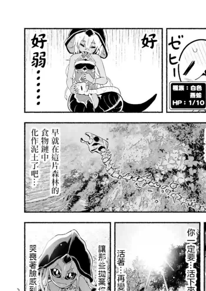 受尽欺凌的她被推落毒沼转生成为最强毒蛇的故事第28话