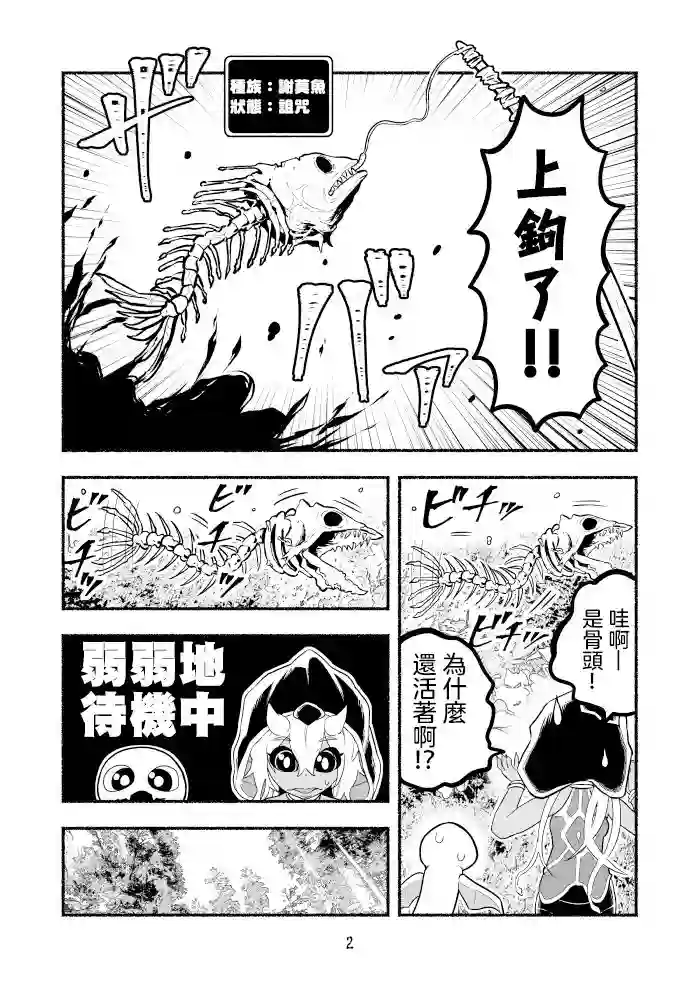 受尽欺凌的她被推落毒沼转生成为最强毒蛇的故事第29话