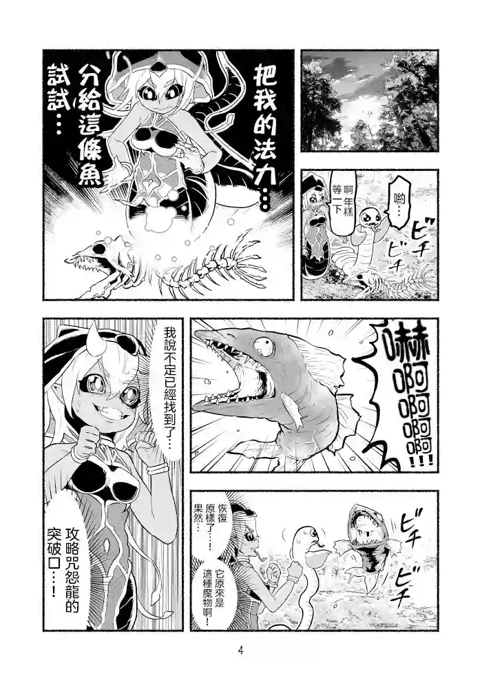 受尽欺凌的她被推落毒沼转生成为最强毒蛇的故事第29话