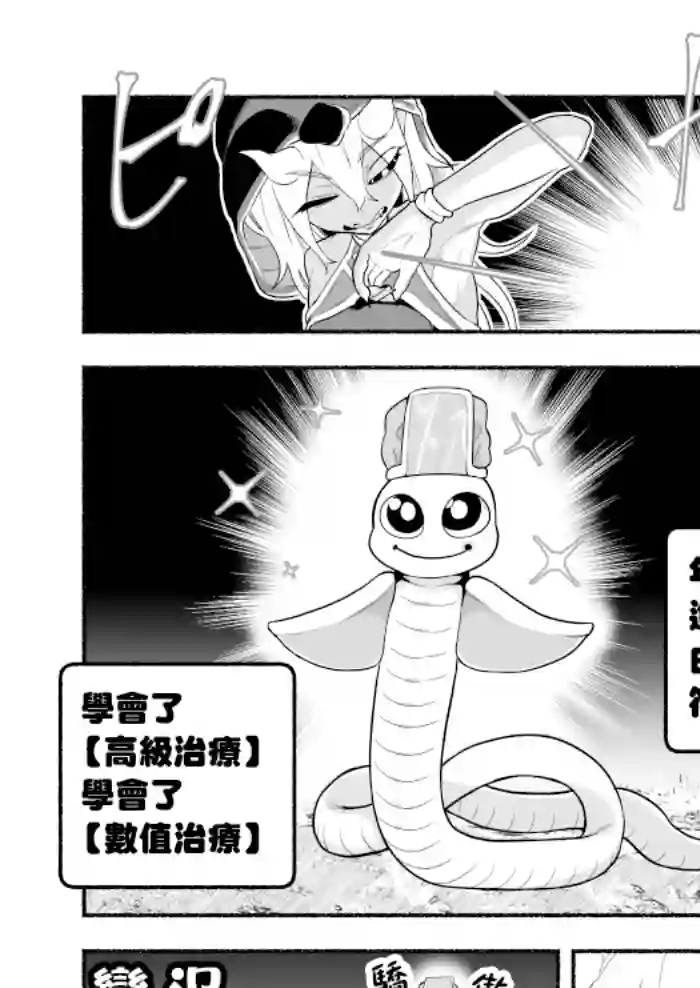 受尽欺凌的她被推落毒沼转生成为最强毒蛇的故事第30话