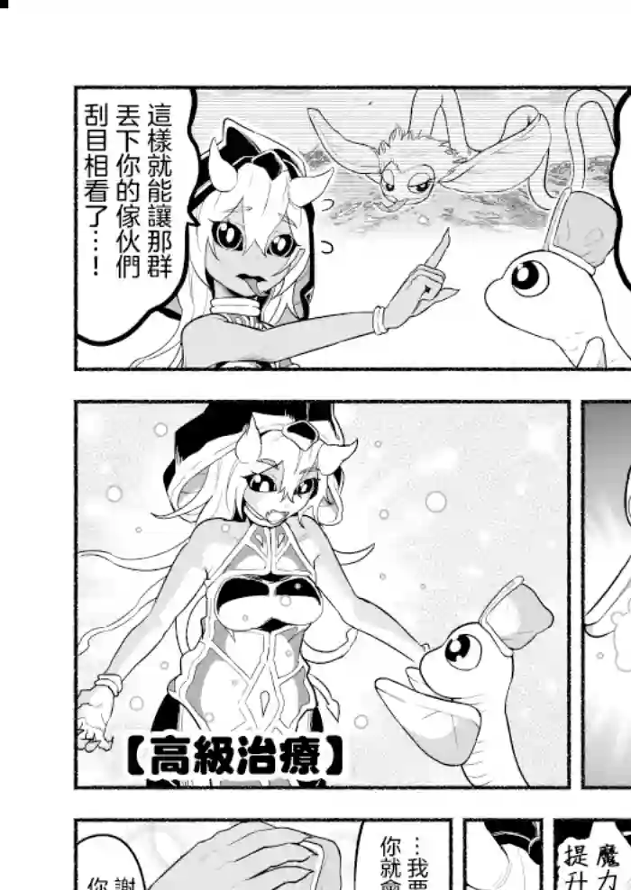 受尽欺凌的她被推落毒沼转生成为最强毒蛇的故事第30话