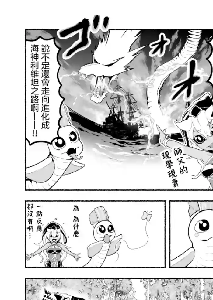 受尽欺凌的她被推落毒沼转生成为最强毒蛇的故事第30话