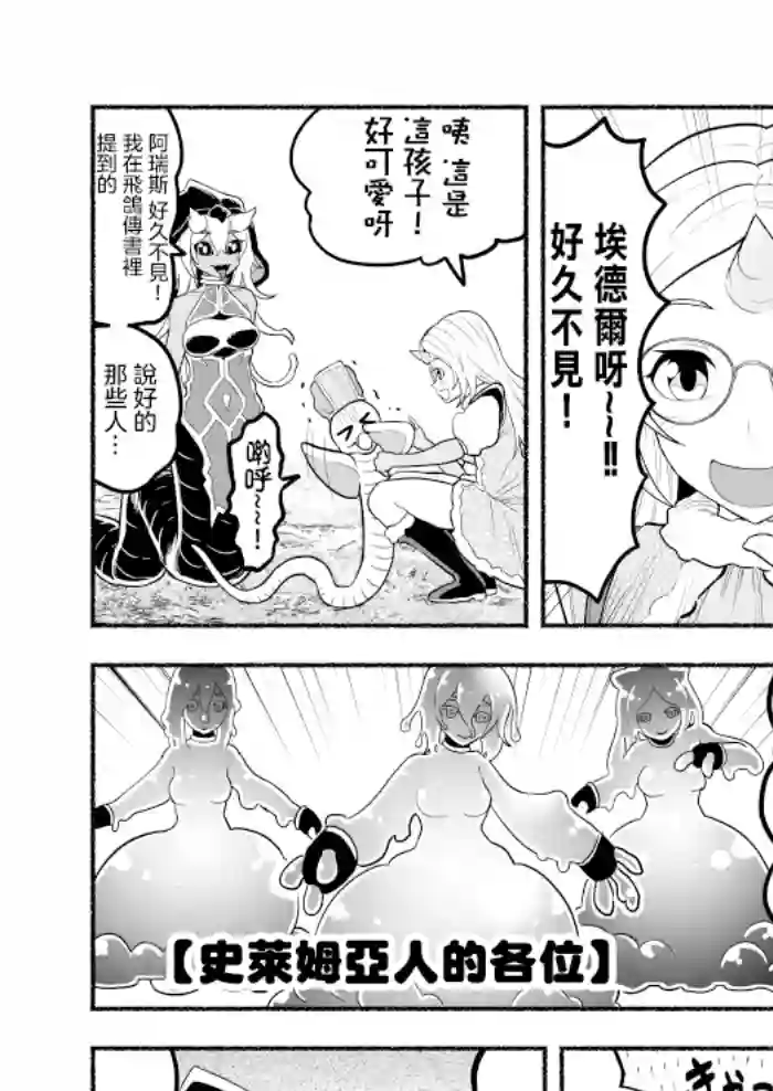 受尽欺凌的她被推落毒沼转生成为最强毒蛇的故事第30话