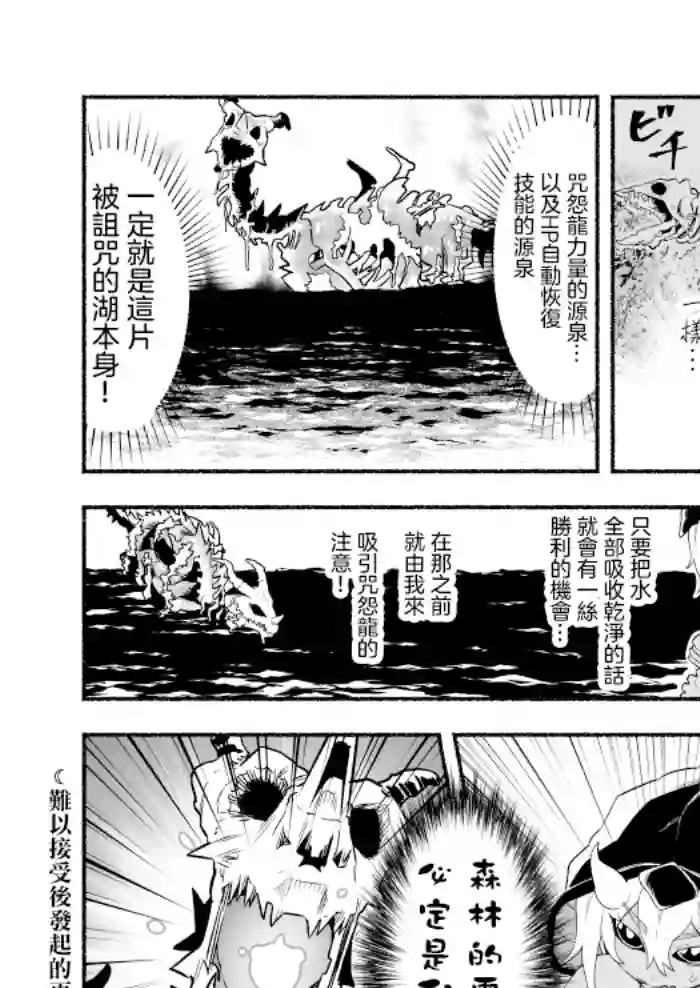 受尽欺凌的她被推落毒沼转生成为最强毒蛇的故事第30话