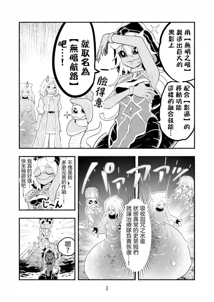 受尽欺凌的她被推落毒沼转生成为最强毒蛇的故事第31话