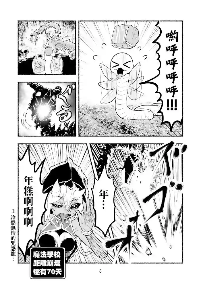 受尽欺凌的她被推落毒沼转生成为最强毒蛇的故事第31话