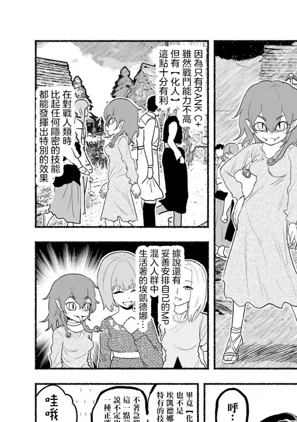 受尽欺凌的她被推落毒沼转生成为最强毒蛇的故事IF路线篇04