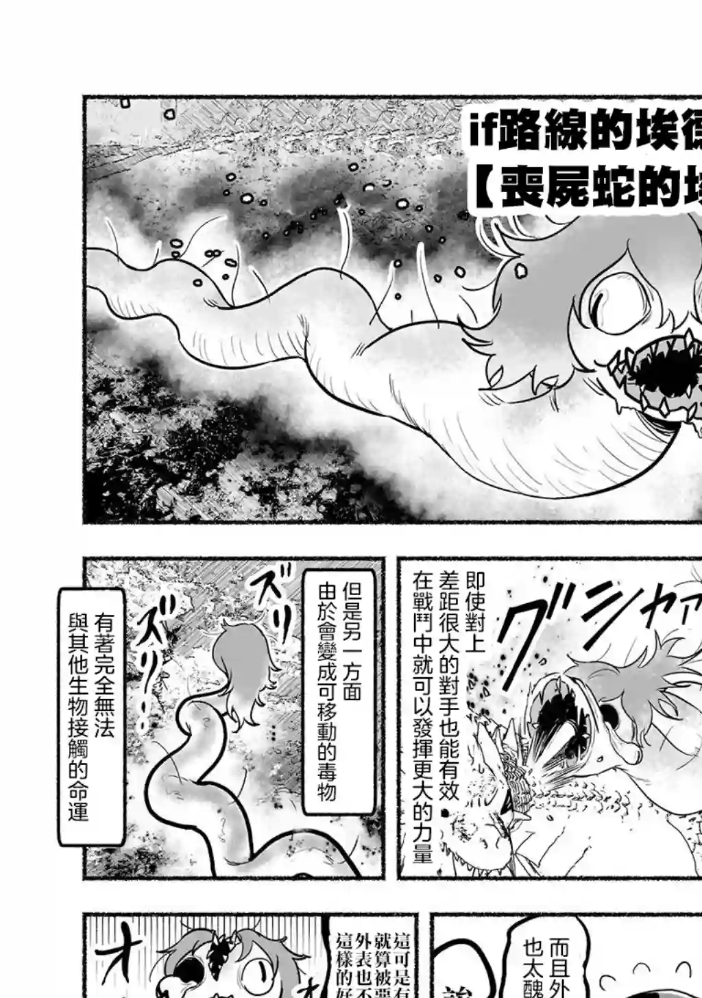 受尽欺凌的她被推落毒沼转生成为最强毒蛇的故事IF路线篇06