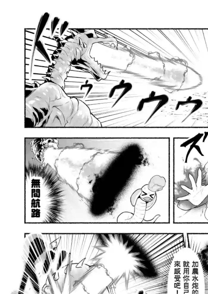 受尽欺凌的她被推落毒沼转生成为最强毒蛇的故事第32话