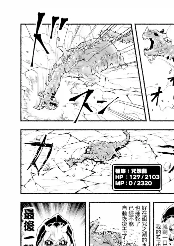 受尽欺凌的她被推落毒沼转生成为最强毒蛇的故事第32话