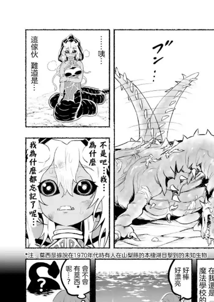 受尽欺凌的她被推落毒沼转生成为最强毒蛇的故事第32话