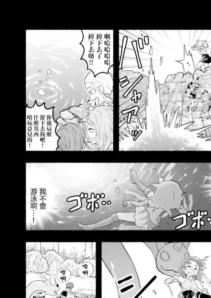 受尽欺凌的她被推落毒沼转生成为最强毒蛇的故事第32话