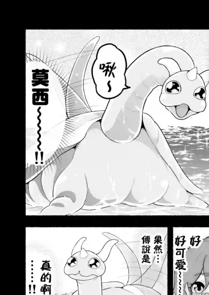 受尽欺凌的她被推落毒沼转生成为最强毒蛇的故事第32话