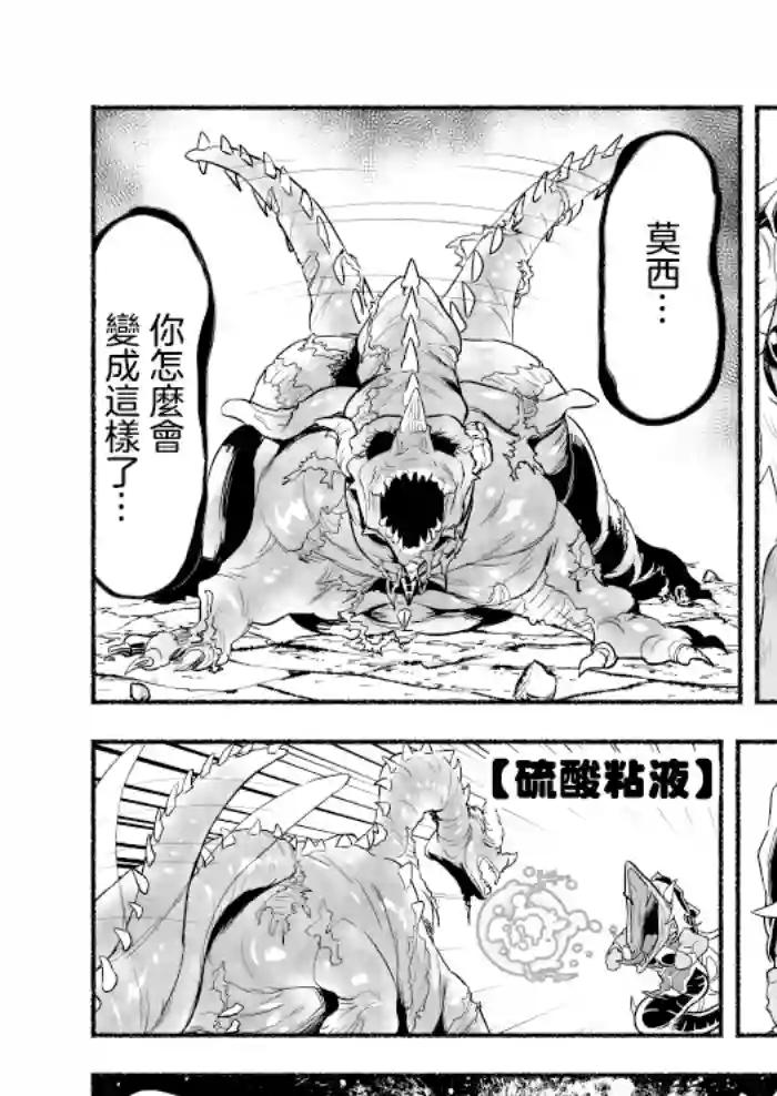 受尽欺凌的她被推落毒沼转生成为最强毒蛇的故事第32话