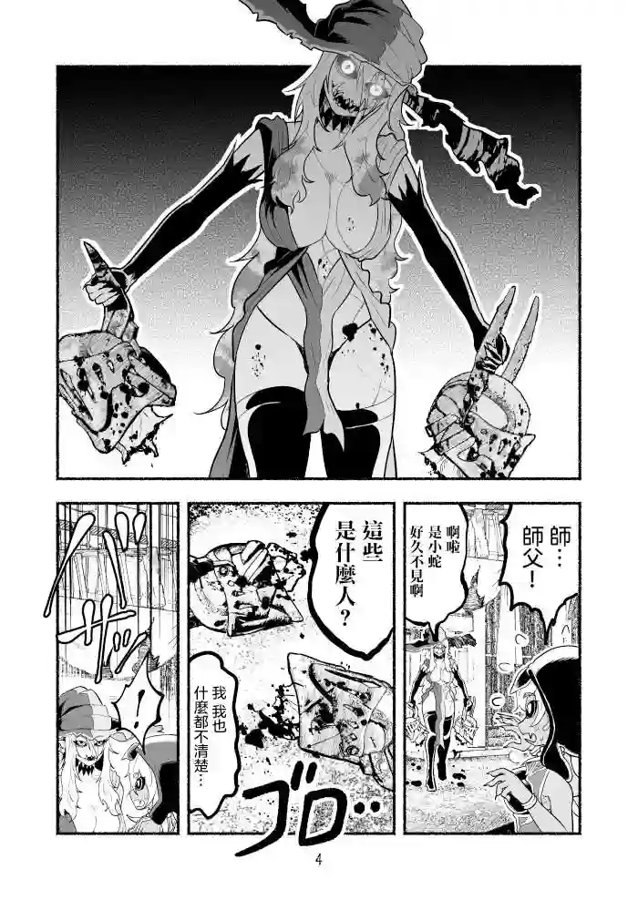 受尽欺凌的她被推落毒沼转生成为最强毒蛇的故事第34话