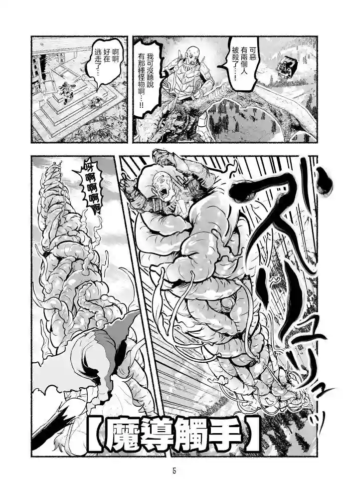 受尽欺凌的她被推落毒沼转生成为最强毒蛇的故事第34话