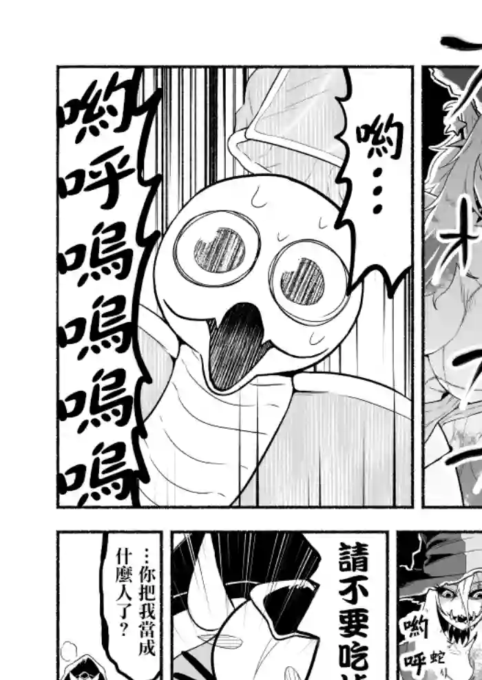 受尽欺凌的她被推落毒沼转生成为最强毒蛇的故事番外篇01