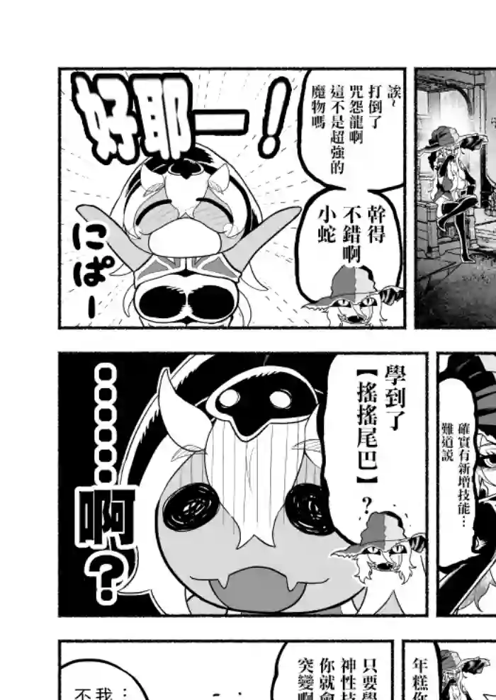 受尽欺凌的她被推落毒沼转生成为最强毒蛇的故事番外篇01