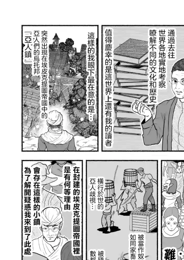 受尽欺凌的她被推落毒沼转生成为最强毒蛇的故事番外篇02