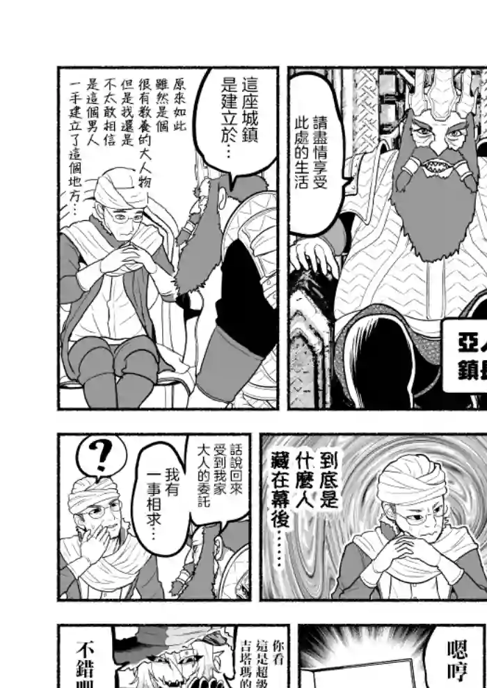 受尽欺凌的她被推落毒沼转生成为最强毒蛇的故事番外篇02