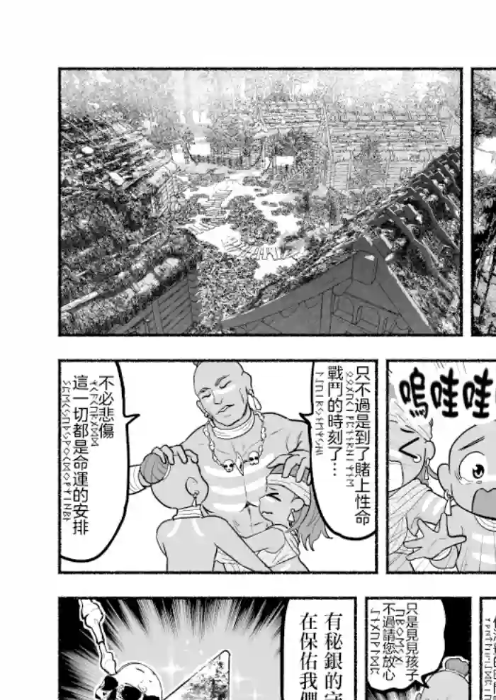 受尽欺凌的她被推落毒沼转生成为最强毒蛇的故事第35话