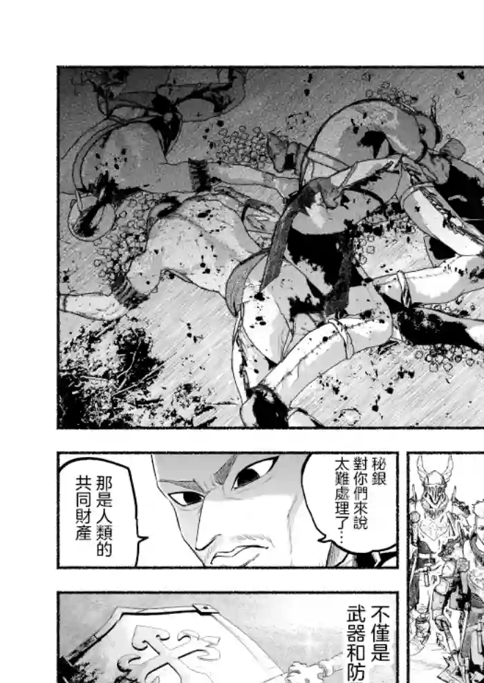 受尽欺凌的她被推落毒沼转生成为最强毒蛇的故事第35话