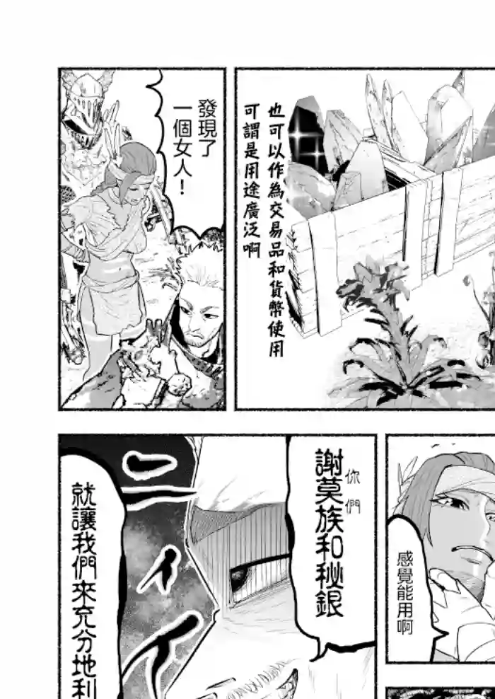 受尽欺凌的她被推落毒沼转生成为最强毒蛇的故事第35话