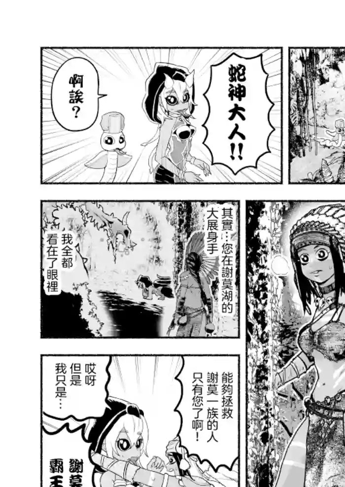 受尽欺凌的她被推落毒沼转生成为最强毒蛇的故事第35话