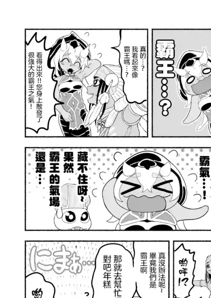 受尽欺凌的她被推落毒沼转生成为最强毒蛇的故事第35话