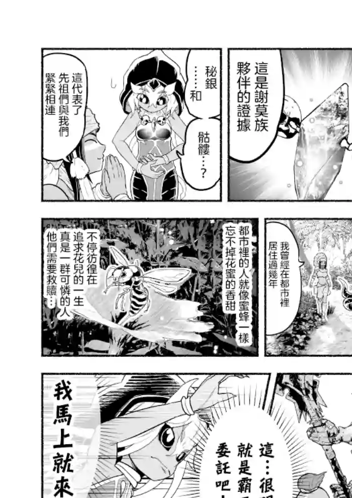 受尽欺凌的她被推落毒沼转生成为最强毒蛇的故事第35话