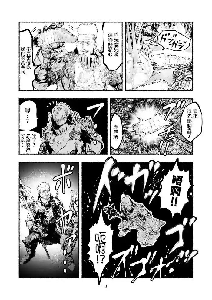 受尽欺凌的她被推落毒沼转生成为最强毒蛇的故事第36话