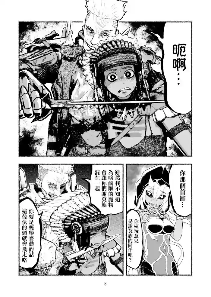 受尽欺凌的她被推落毒沼转生成为最强毒蛇的故事第36话