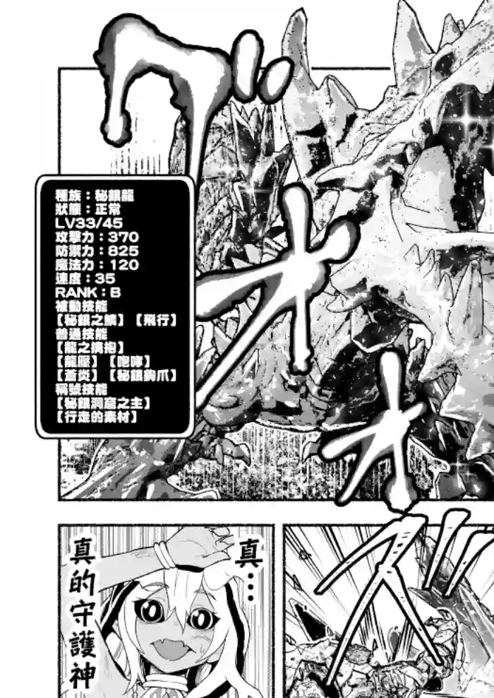 受尽欺凌的她被推落毒沼转生成为最强毒蛇的故事第37话