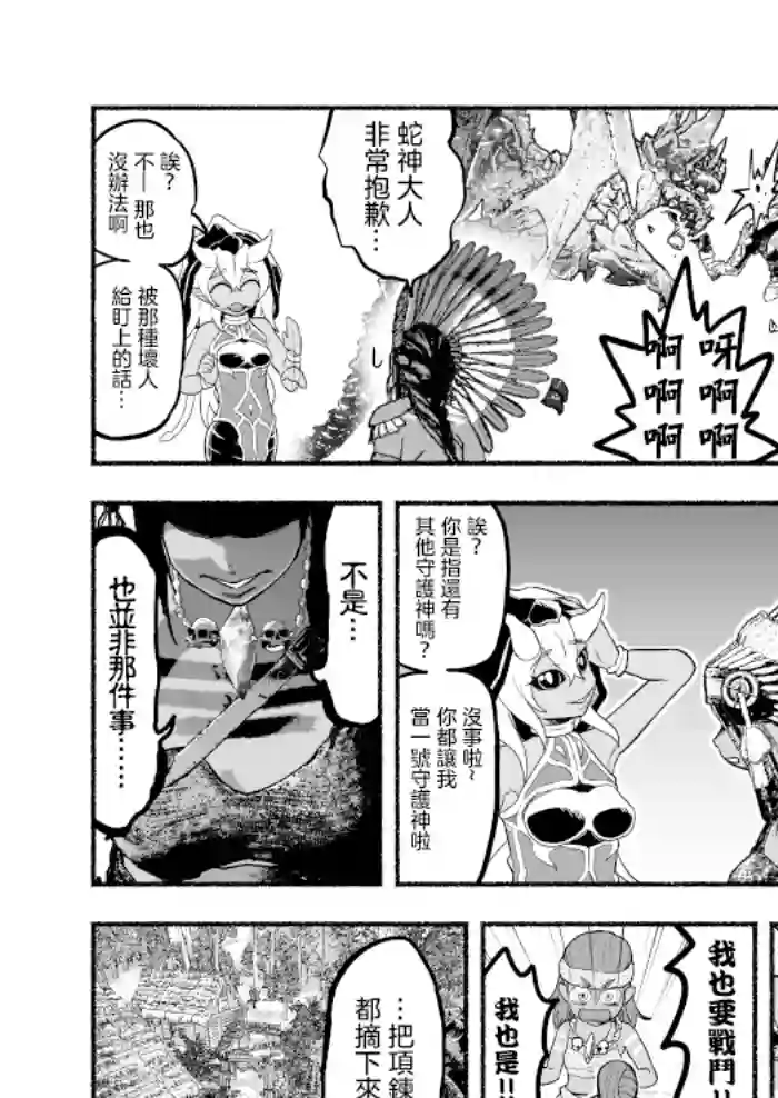 受尽欺凌的她被推落毒沼转生成为最强毒蛇的故事第37话