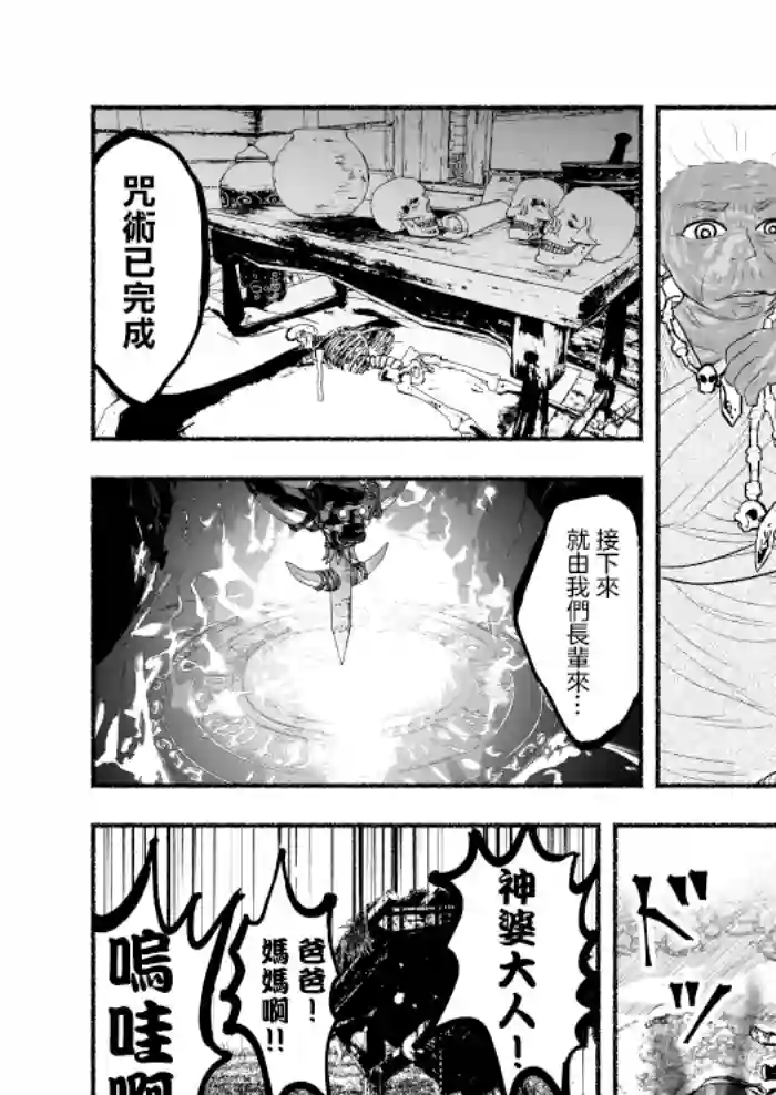 受尽欺凌的她被推落毒沼转生成为最强毒蛇的故事第37话