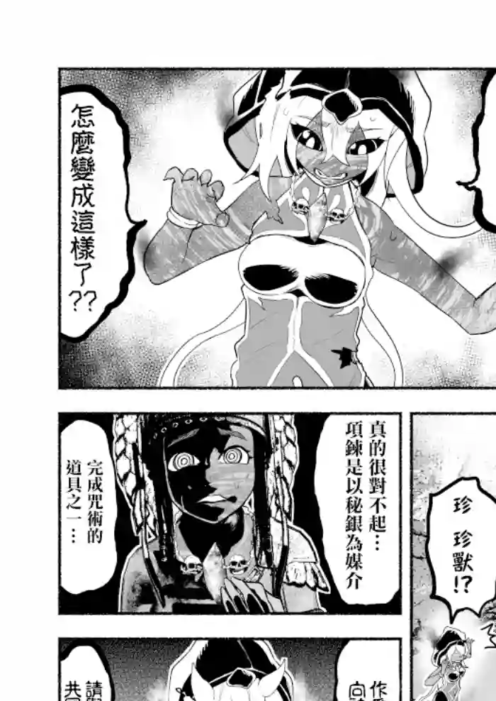 受尽欺凌的她被推落毒沼转生成为最强毒蛇的故事第37话