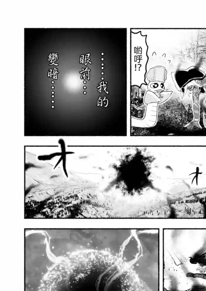 受尽欺凌的她被推落毒沼转生成为最强毒蛇的故事第37话