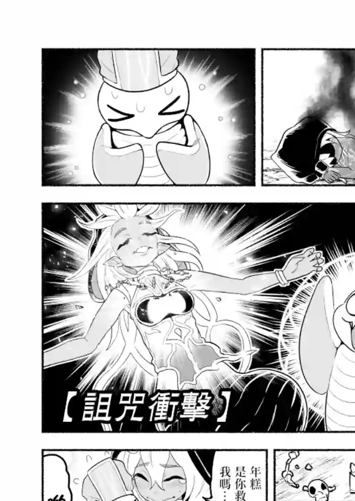 受尽欺凌的她被推落毒沼转生成为最强毒蛇的故事第38话