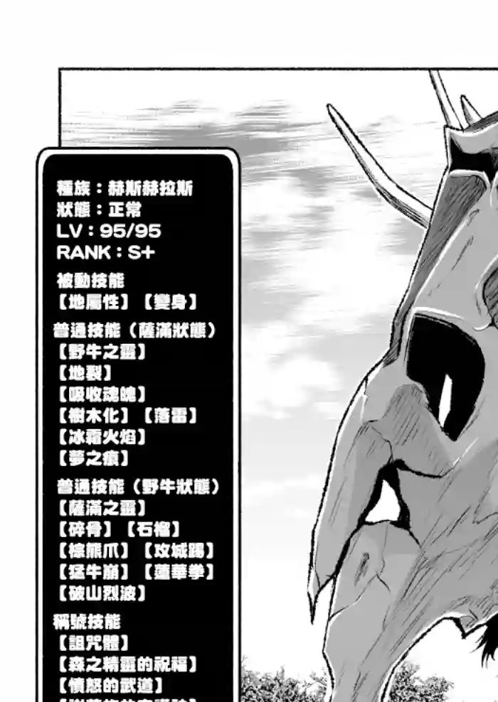 受尽欺凌的她被推落毒沼转生成为最强毒蛇的故事第38话