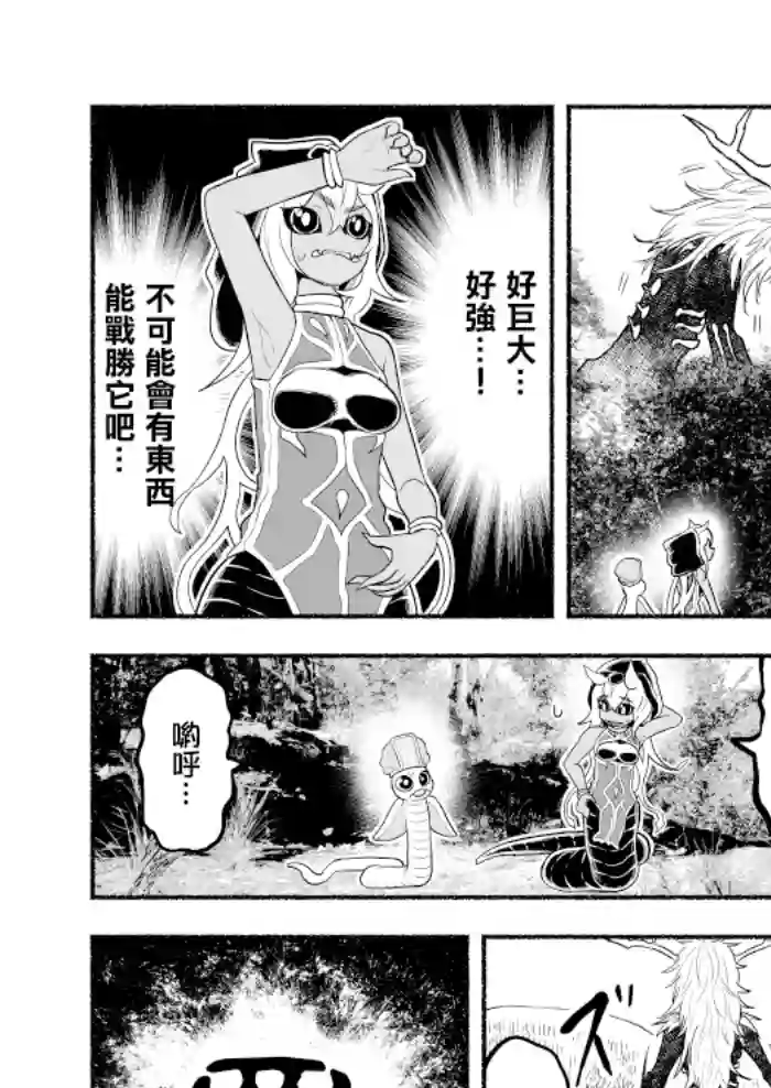 受尽欺凌的她被推落毒沼转生成为最强毒蛇的故事第38话