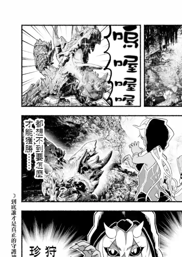 受尽欺凌的她被推落毒沼转生成为最强毒蛇的故事第38话