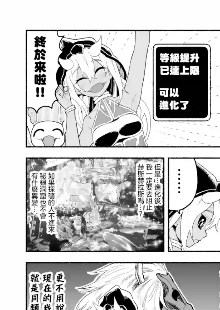 受尽欺凌的她被推落毒沼转生成为最强毒蛇的故事第40话