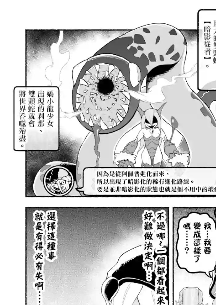 受尽欺凌的她被推落毒沼转生成为最强毒蛇的故事第40话