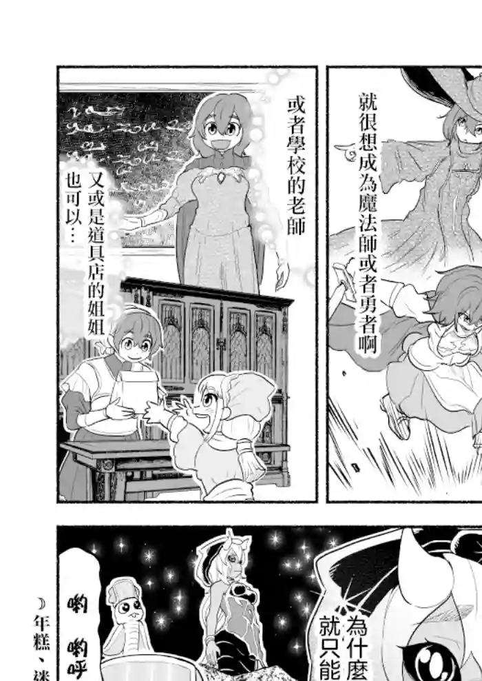 受尽欺凌的她被推落毒沼转生成为最强毒蛇的故事第40话