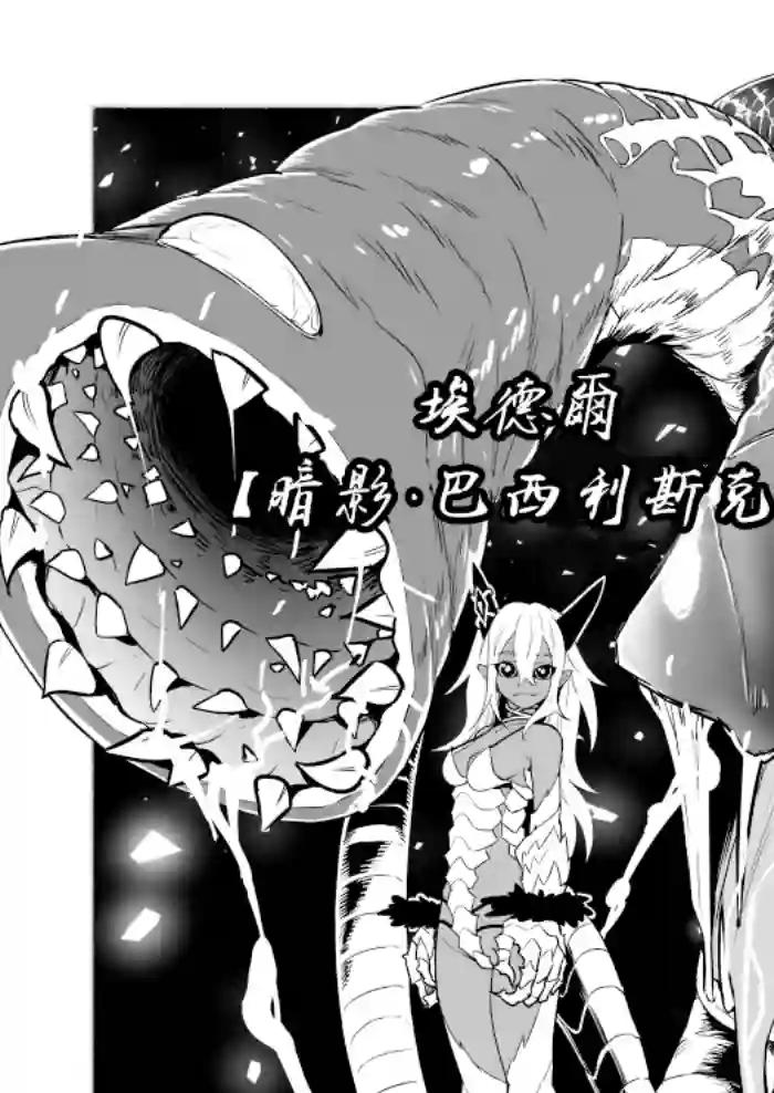 受尽欺凌的她被推落毒沼转生成为最强毒蛇的故事第41话