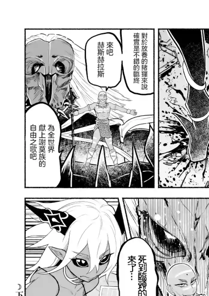 受尽欺凌的她被推落毒沼转生成为最强毒蛇的故事第41话