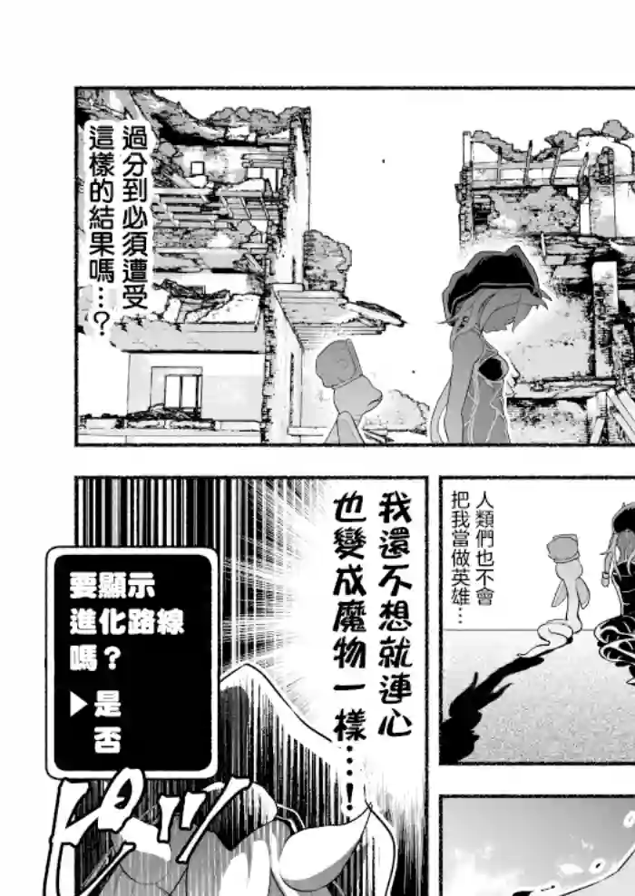 受尽欺凌的她被推落毒沼转生成为最强毒蛇的故事第40话