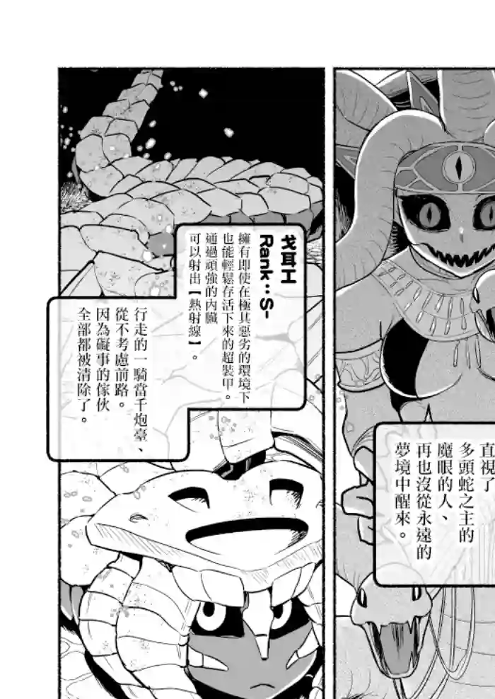 受尽欺凌的她被推落毒沼转生成为最强毒蛇的故事第40话