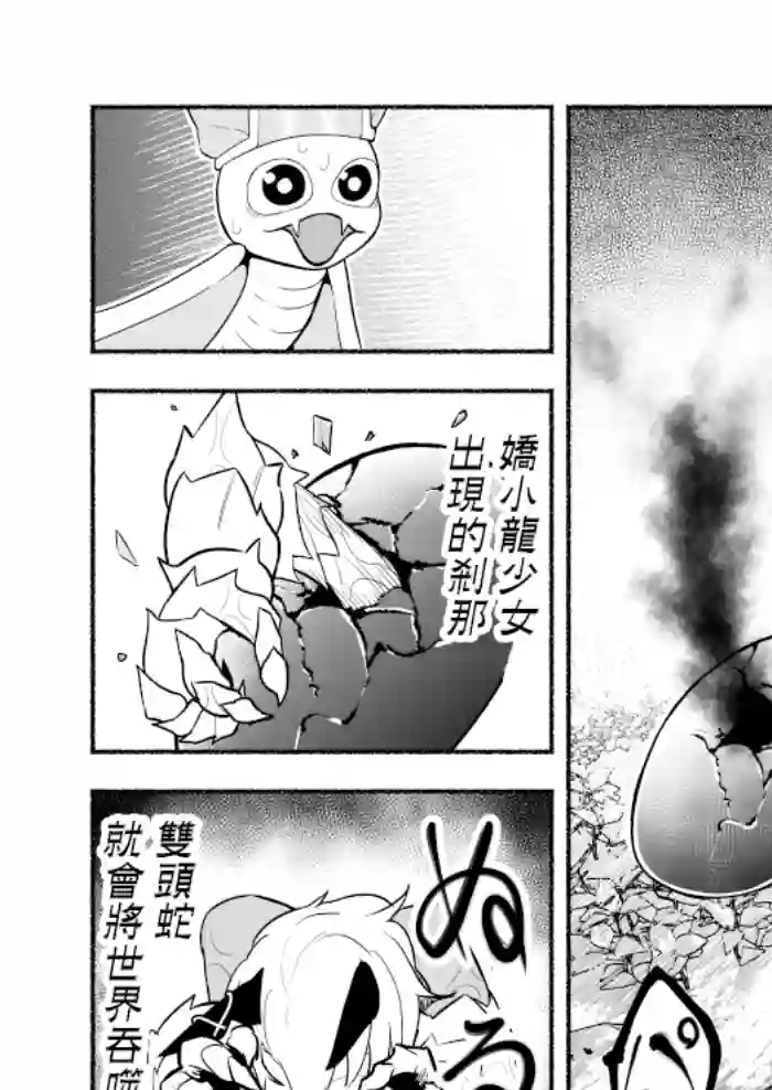 受尽欺凌的她被推落毒沼转生成为最强毒蛇的故事第41话